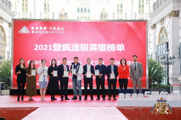 祝贺“英雄聚首·千里盛会”登疯造极5周年庆典圆满成功!