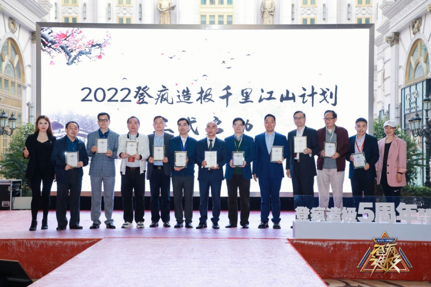 祝贺“英雄聚首·千里盛会”登疯造极5周年庆典圆满成功!