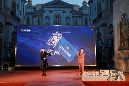 祝贺“英雄聚首·千里盛会”登疯造极5周年庆典圆满成功!