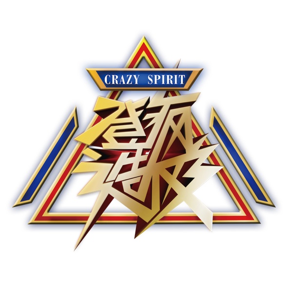 祝贺“英雄聚首·千里盛会”登疯造极5周年庆典圆满成功!