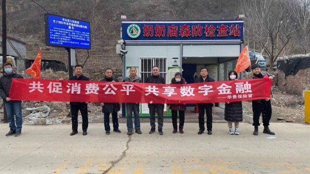 华贵人寿深入城乡和革命老区，开展消费者权益保护教育宣传活动