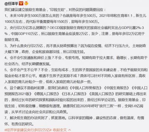 任泽平对“鼓励生育基金”的回应:经过科学研究和论证